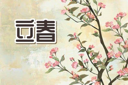 2023立春八字|【玄學股市】立春已臨 正式進入癸卯年